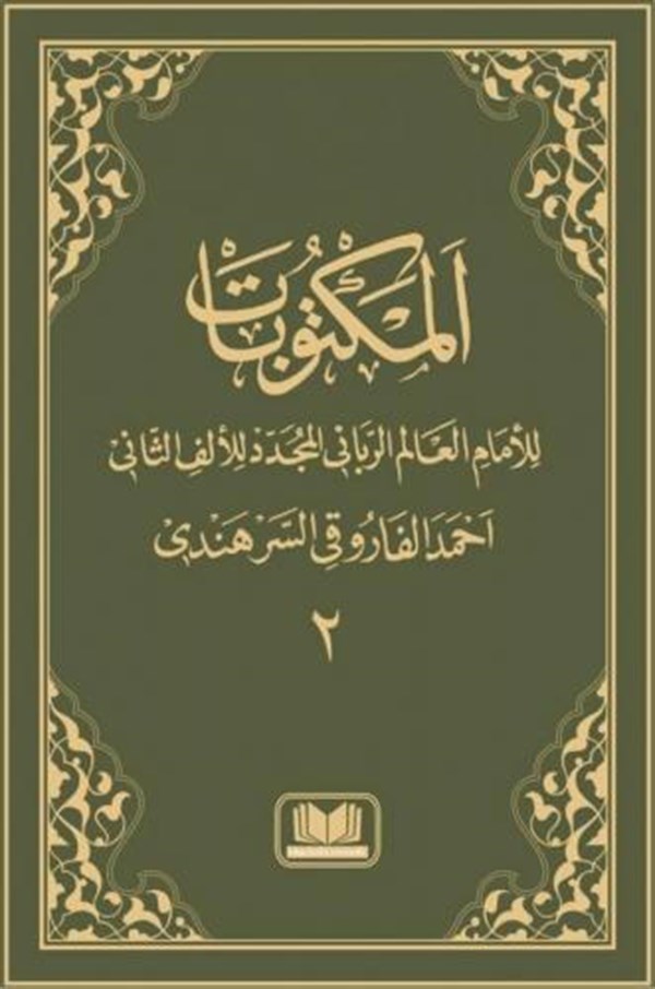Mektubatı Rabbani Arapça 2.CiltKitap Kalbi YayıncılıkDin