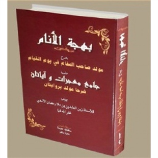 Behcetü'L El-EnamSeyda YayıneviFars Edebiyatı