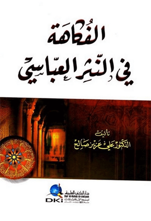 El Fukahe Fin Nesril Abbasi-Darü'l-Kütübi'l-İlmiyyeArap Edebiyatı