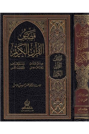 Kasasül Kuranil Kerim-قصص القرآن الكريمDarün NefaisDinler Tarihi