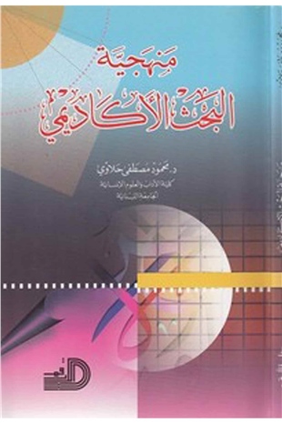 Menheciyyetül Bahsil Akademi-منهجية البحث الأكاديميDarül ErkamAnsiklopedi ve Katalog