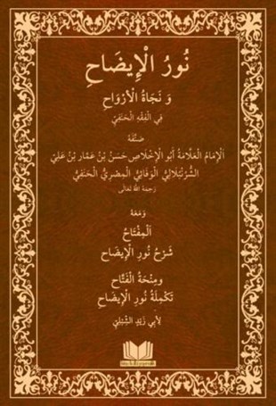 Nurul İzah ArapçaKitap Kalbi YayıncılıkDin