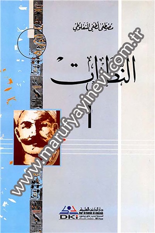 Silsiletu Mustafa Lütfi El MenfelutiDarü'l-Kütübi'l-İlmiyyeArap Edebiyatı